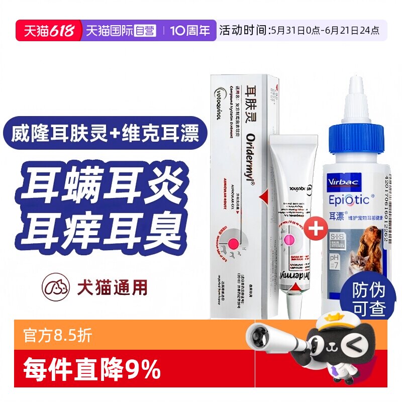 【自营】耳肤灵耳螨猫狗通用猫咪耳螨专用药耳肤灵去狗用滴耳液