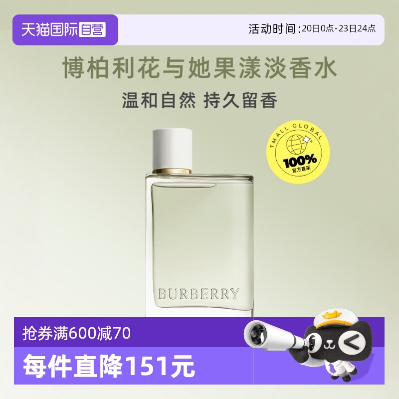 BURBERRY博柏利花与她青提软糖