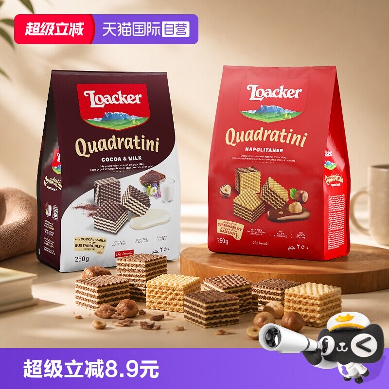 【自营】Loacker莱家榛子味夹心威化饼干儿童休闲网红办公小零食