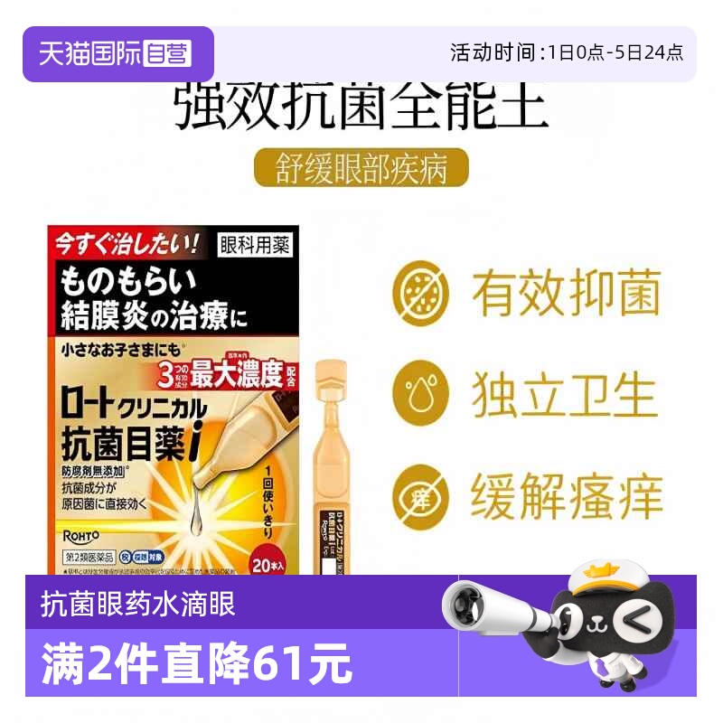 【自营】日本乐敦金装抗菌眼药水0.5ml*20支止痒过敏结膜炎滴眼液