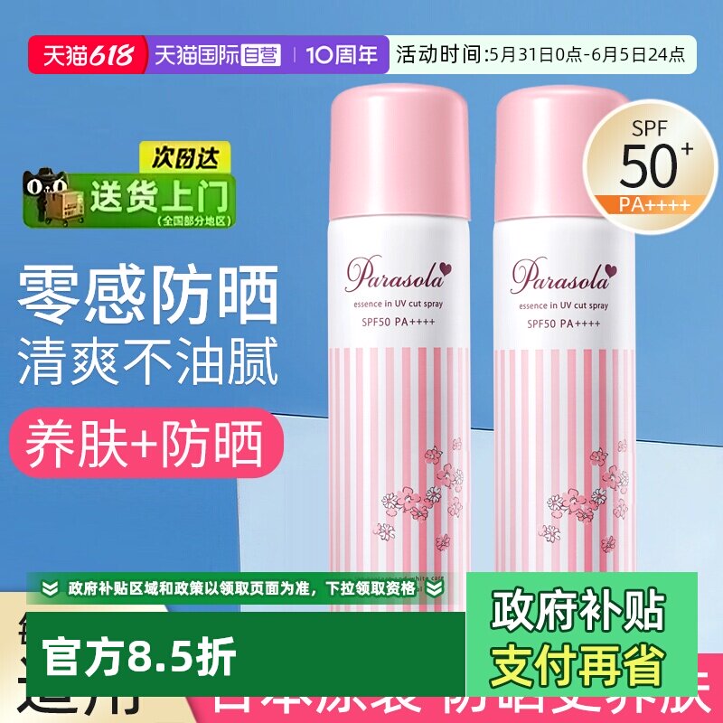【自营】Naris/娜丽丝防晒喷雾全身通用脸部身体防紫外线防晒霜