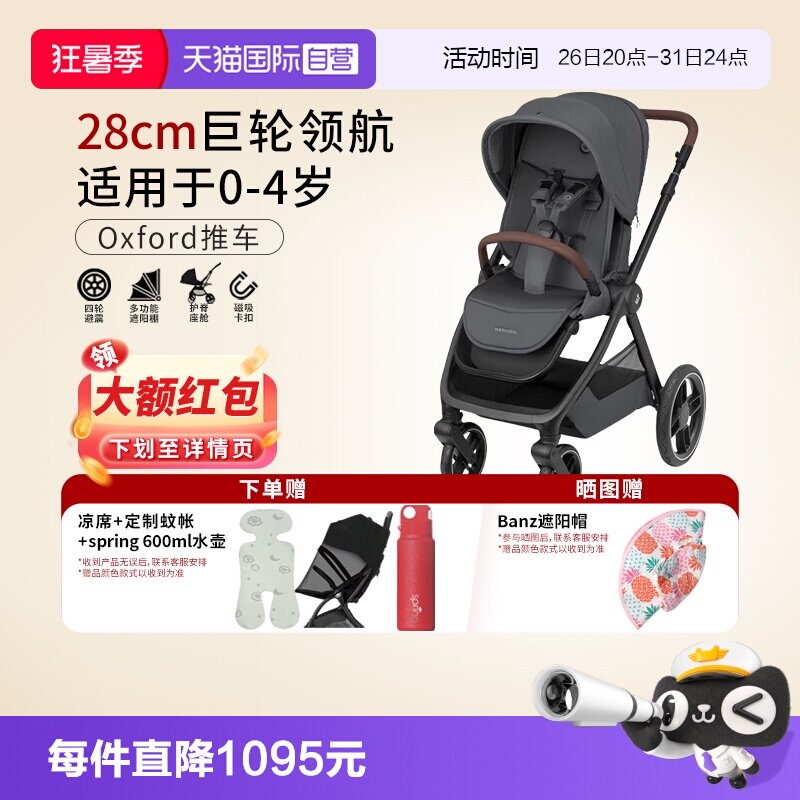 MaxiCosi婴儿推车Oxford双向