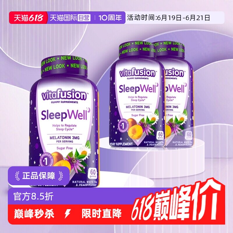【自营】Vitafusion褪黑素睡眠软糖60粒* 3瓶O蔗糖倒时差安睡糖
