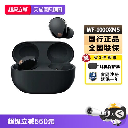 Sony/索尼WF-1000XM5降噪耳机