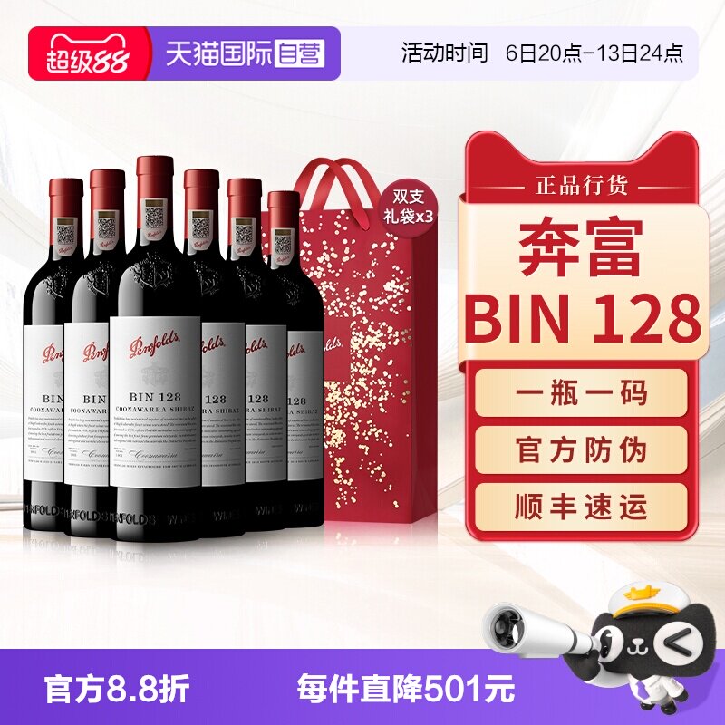【自营】Penfolds奔富BIN128红酒干红葡萄酒澳洲原瓶进口整箱正品