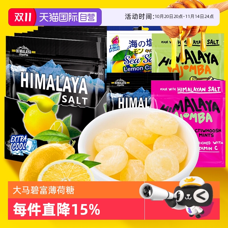 大马碧富马来西亚咸薄荷柠檬糖
