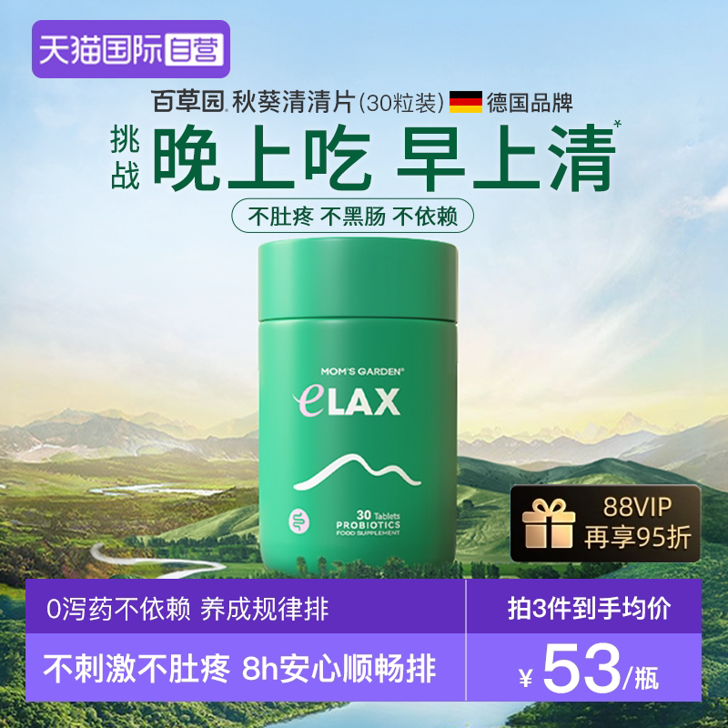 【自营】百草园清清片30粒秋葵通益生菌便肠道膳食秘噗噗片