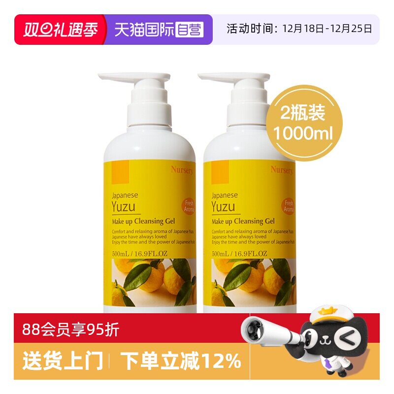 Nursery/娜斯丽柚子卸妆乳