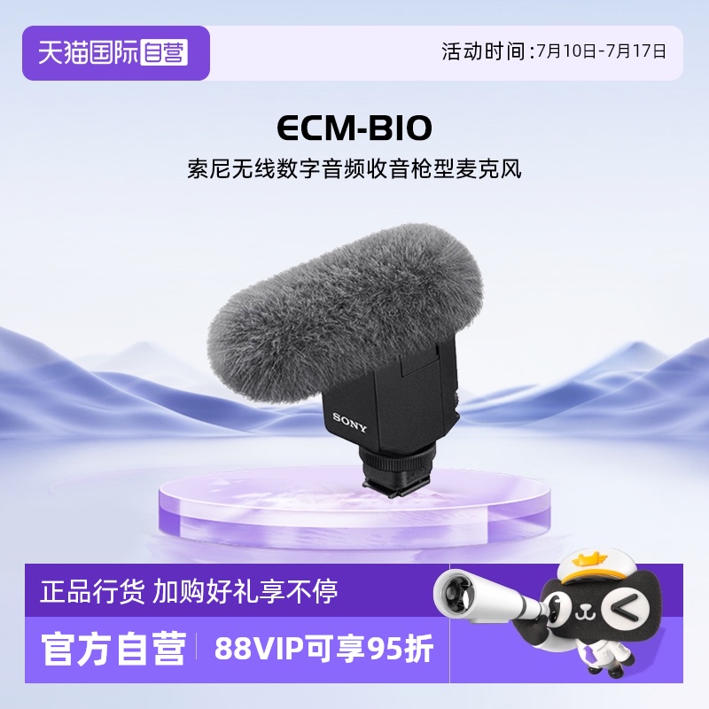 Sony索尼麦克风ECM-B10枪型热靴