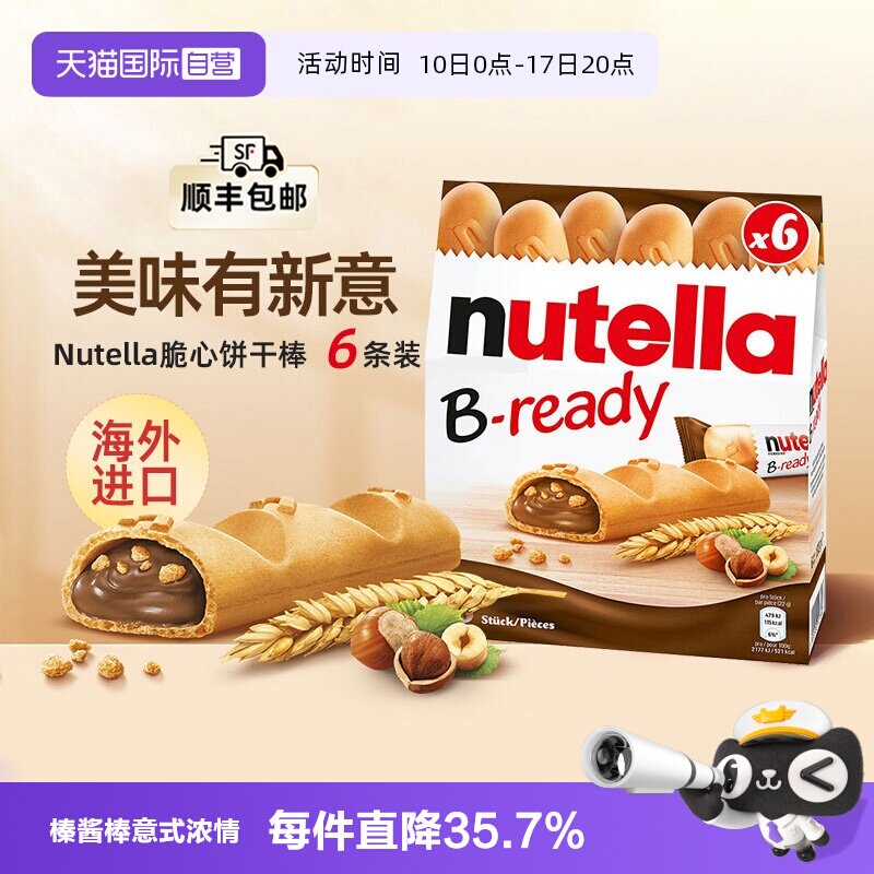 【自营】费列罗能多益纽缇乐巧克力夹心大手指饼干棒进口休闲零食