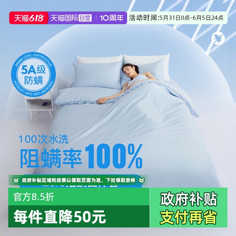【自营】舒飘儿防螨四件套防螨虫被套床单笠枕套磨毛床上用品套件