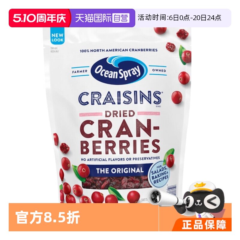 美国优鲜沛蔓越莓果干oceanspray即食烘焙1360g大包装进口零食