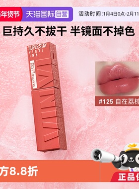 【自营】Maybelline/美宝莲superstay锁吻棒唇釉口红镜面不掉色