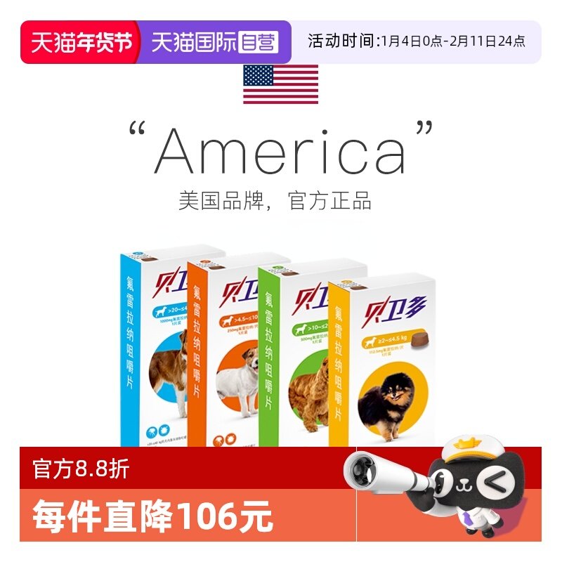 【自营】贝卫多狗狗驱虫药宠物犬跳蚤蜱虫蠕形螨虫体外口服驱虫药,宠物/宠物食品及用品,狗驱虫药品,淘宝优惠券,粉丝福利购,淘宝优惠卷