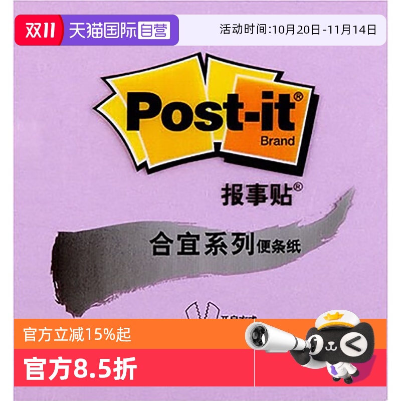3M合宜彩色便利贴抽取式报事贴