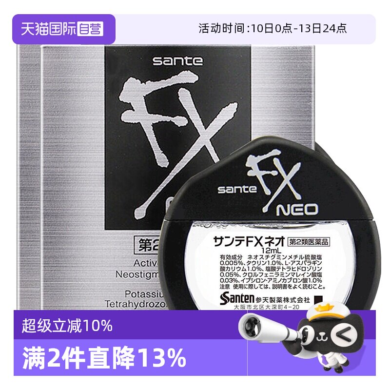 【自营】日本参天FX NEO眼药水12ml 银瓶滴眼疲劳*2瓶隐形洗眼液