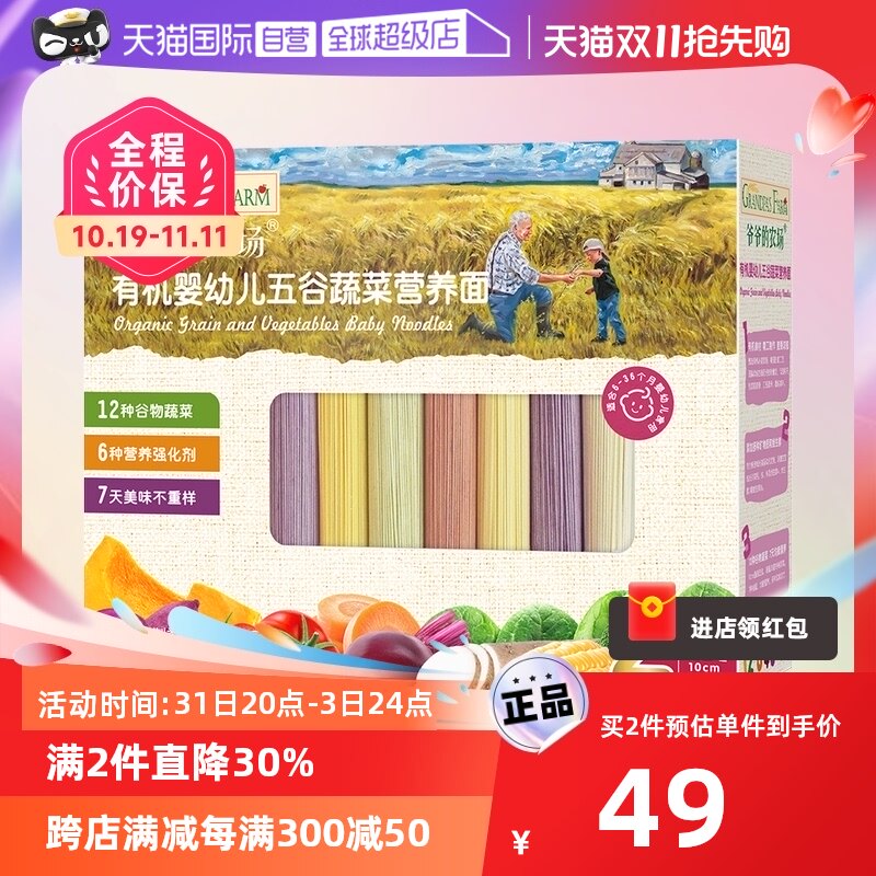 【自营】爷爷的农场有机婴幼儿五谷蔬菜营养面210g怎么看?