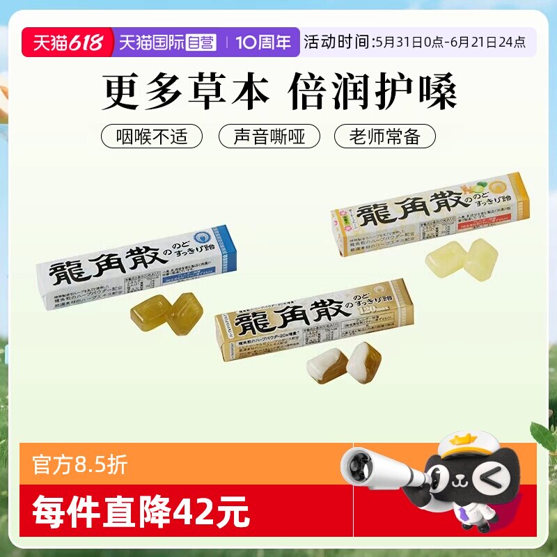 【自营】日本龙角散润喉糖条装10粒薄荷/香檬/蜂蜜牛奶选一润嗓*6