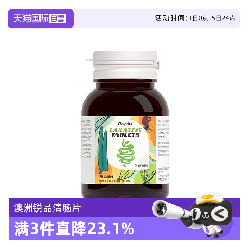 rapid肠噗噗片西梅果蔬便轻松排