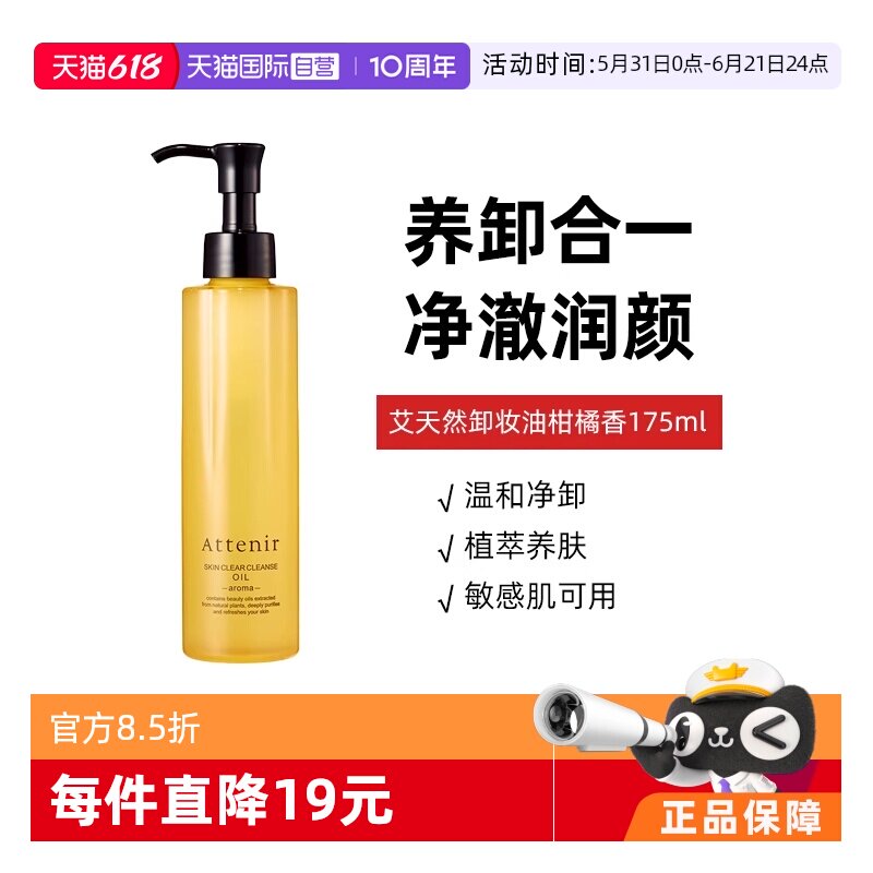 【自营】艾天然卸妆油全新第三代0压气垫油卸养新升级柑橘香175ml