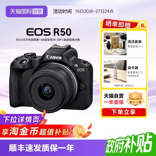 【佳能销量榜单第1名】佳能R50