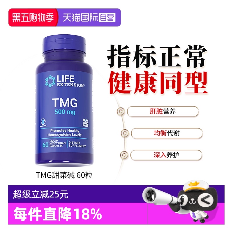 沿寿lifeextension甜菜碱TMG胶囊