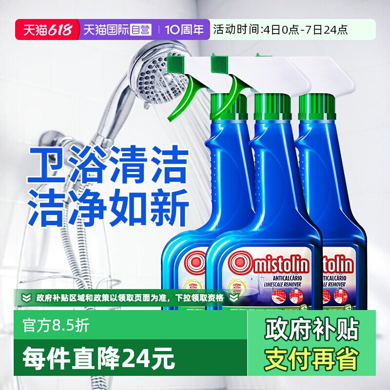 【自营】3瓶特惠 水垢清除剂浴室玻璃水垢清洗剂花洒水龙头除垢剂