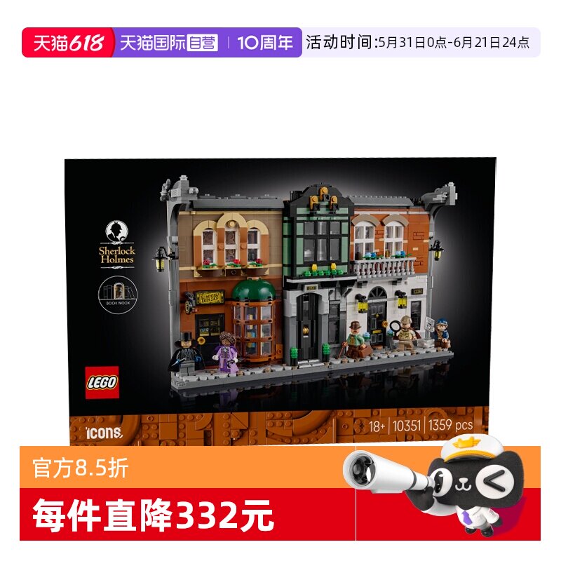 【自营】乐高10351福尔摩斯：书架装饰ICONS系列男女孩拼搭积木
