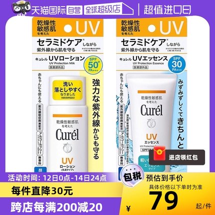 【自营】Curel珂润防晒凝蜜防晒乳两款可选 spf30/50+ 敏感肌适用