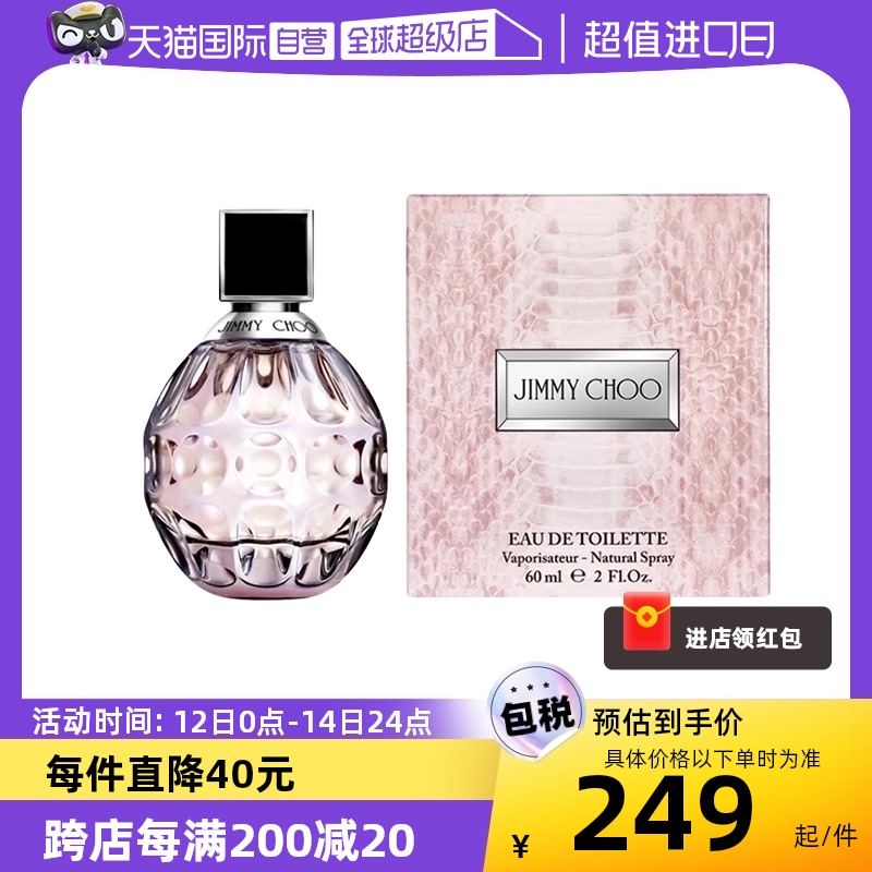 【自营】JIMMY CHOO/吉米周女士淡香水花果麝香香调礼物EDT清新