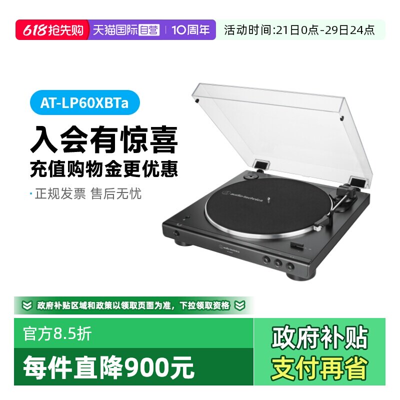【自营】铁三角AT-LP60XBTa黑胶唱机蓝牙留声机发烧复古唱