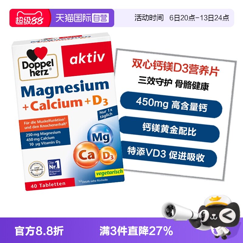 【自营】德国双心钙镁+维生素D3青少年中老年强健骨骼肌肉复合片