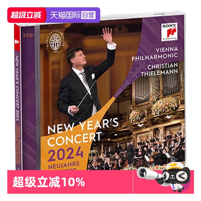 【自营】2024年维也纳新年音乐会 2CD碟片 古典音乐 克里斯蒂安