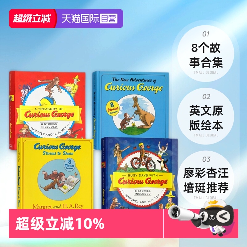 好奇猴乔治CuriousGeorge