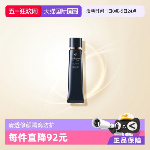 自营妆前润扬隔离霜CPB