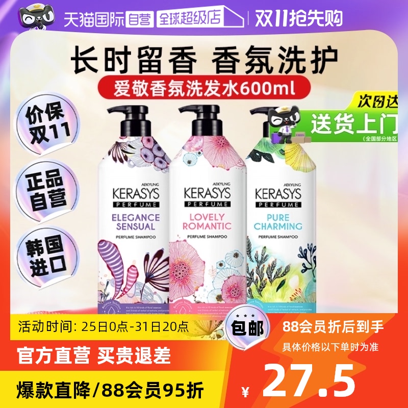 【自营】爱敬洗发水护发素柔顺控油蓬松留香持久600ml香氛洗发膏