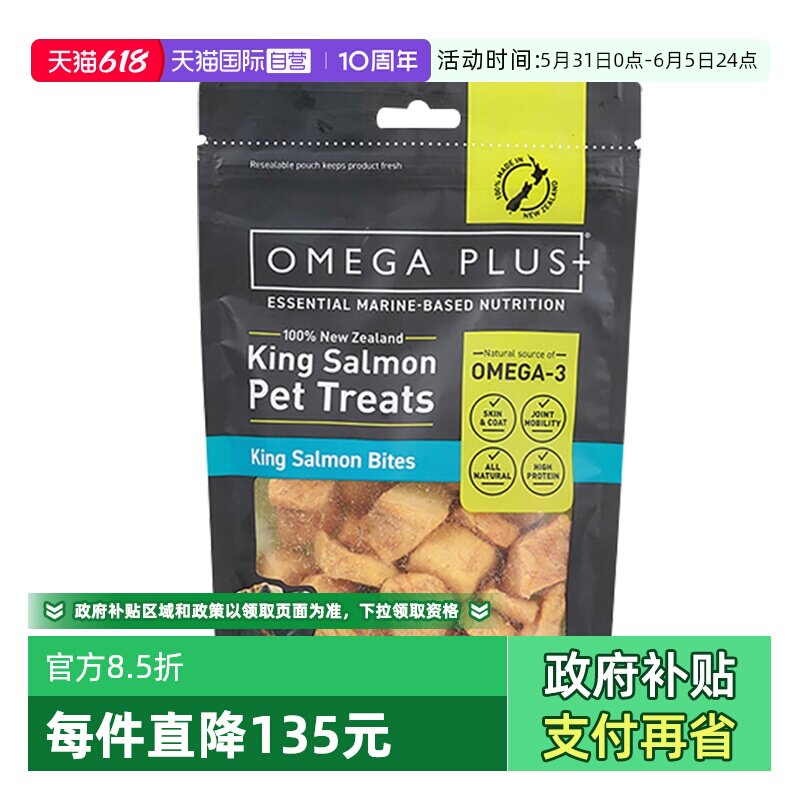 【自营】奥鲑冠Omega Plus 原鱼冻干三文鱼帝王鲑鱼块100g