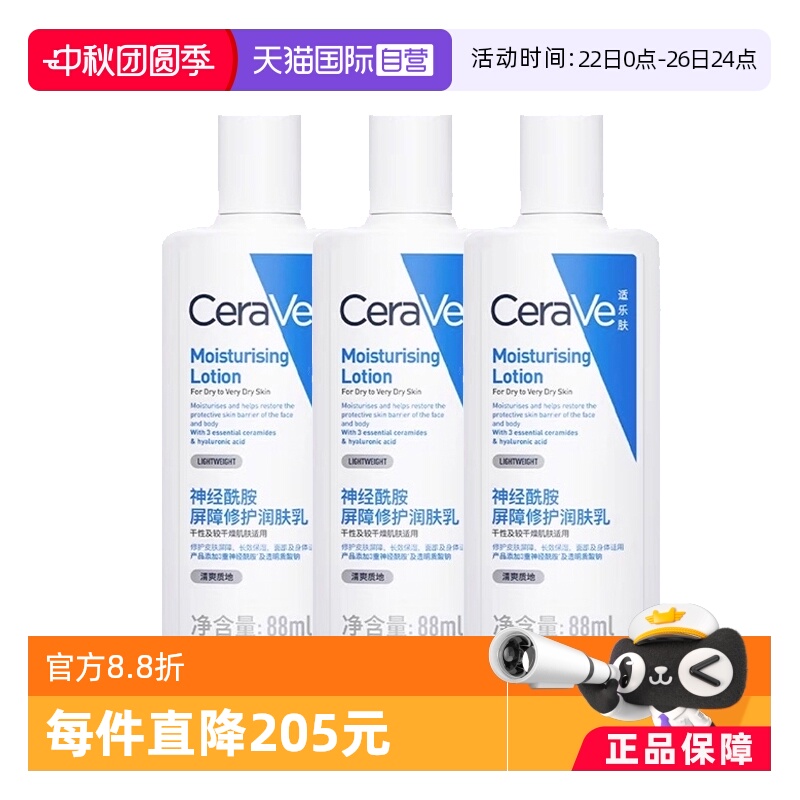 【自营】CeraVe/适乐肤C乳88ml身体乳润肤乳肌肤保湿补水乳液3支