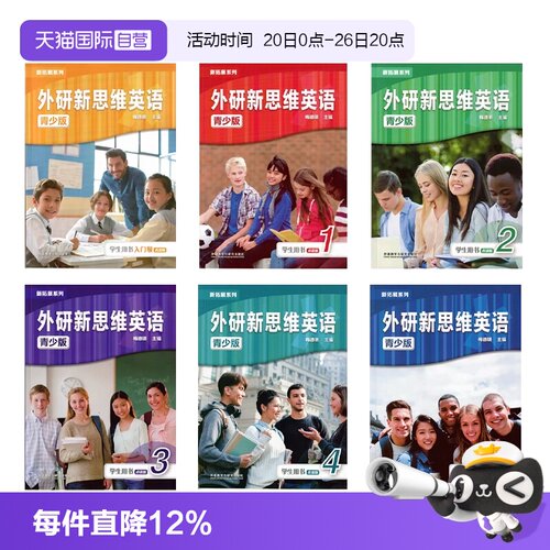点读外研新思维英语青少版