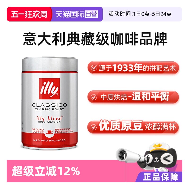 【自营】illy意利咖啡粉原罐装进口阿拉比卡中度烘焙手冲意式精品