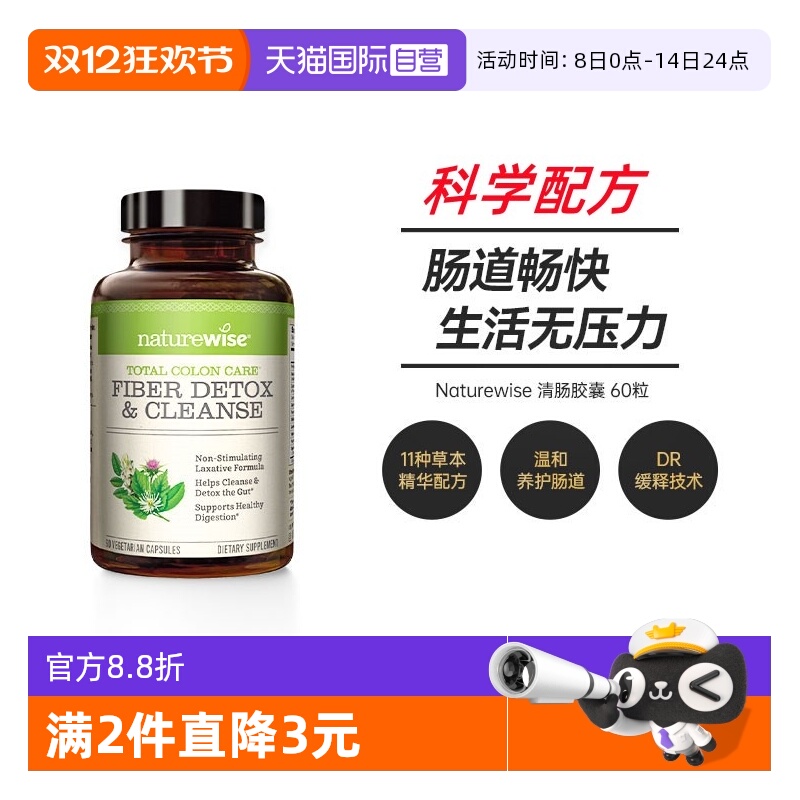 naturewise胶囊膳食纤维百草园