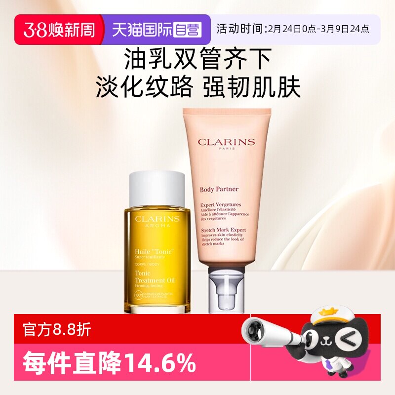 【自营】娇韵诗身体油100ml+抚纹霜175ml准妈妈润肤套装紧致淡纹