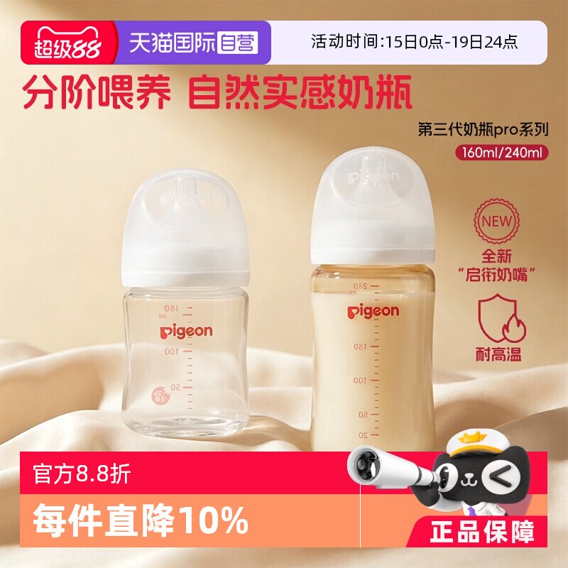 【自营】原装进口贝亲玻璃奶瓶PPSU奶瓶组合新生儿防胀气防呛奶瓶