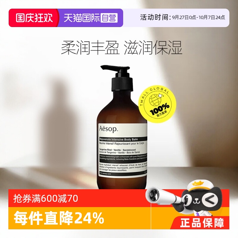 自营乳霜补水澳洲身体乳AESOP
