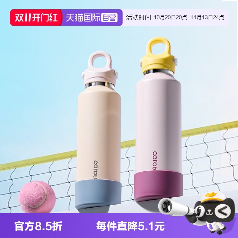 下拉详情 加购1件 卡罗特保温杯600ml50元 - 清风线报