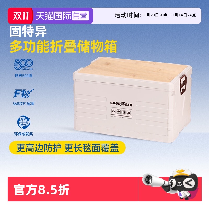 【自营】固特异PP材质车载户外露营多功能汽车后备箱折叠大容量箱