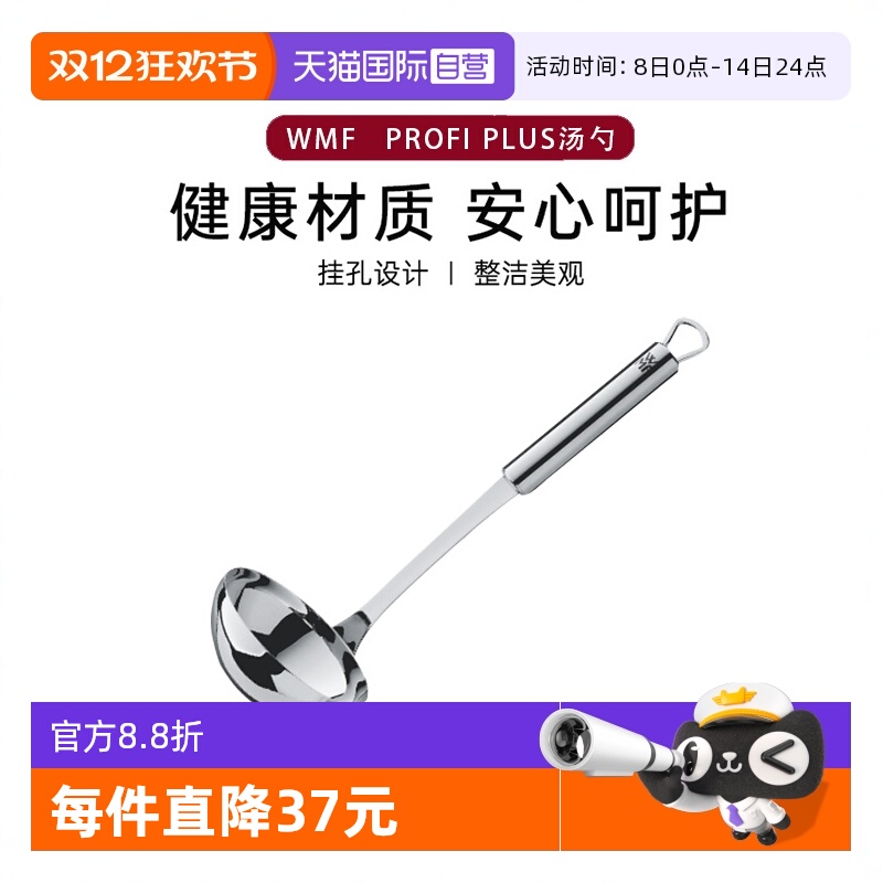 WMF德国进口ProfiPlus系列汤勺