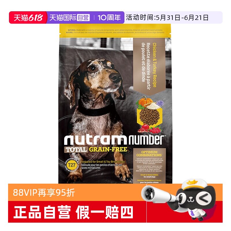 【自营】纽顿T27美版鸡肉火鸡肉进口小型犬成犬幼犬无谷狗粮5kg