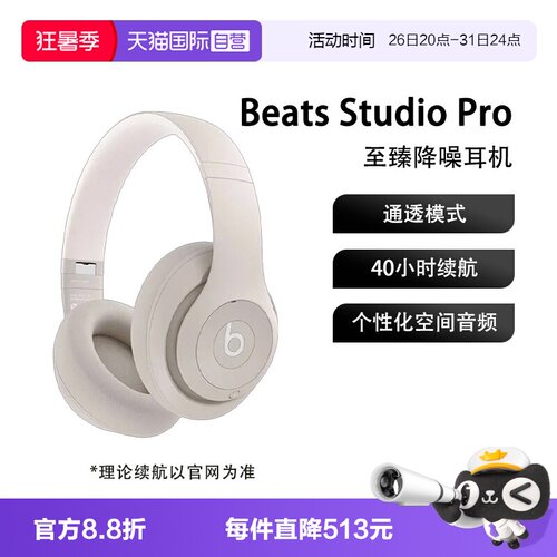 beatsstudiopro主动降噪耳机