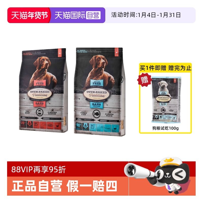 【自营】欧恩焙加拿大进口低温烘焙中大型金毛无谷羊鱼全犬粮25磅,宠物/宠物食品及用品,狗全价风干/烘焙粮,淘宝优惠券,粉丝福利购,淘宝优惠卷